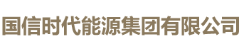 国信时代能源集团有限公司-疫情四川多久才恢复工作,疫情对经济的影响多久能恢复